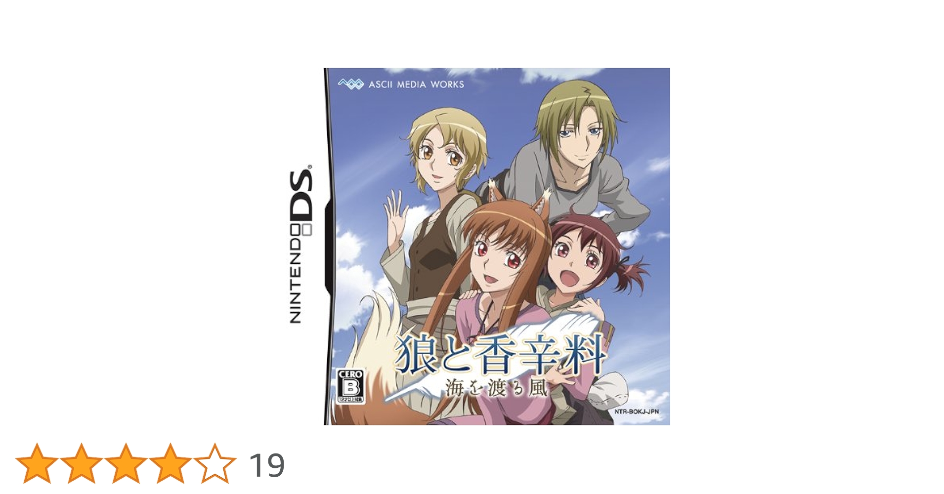 B2ポスター 狼と香辛料 海を渡る風(左側に大きな傷みアリ） DS Amazon | 狼と香辛料 海を渡る風(通常版) | ゲームソフト